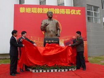 蔡继琨铜像揭幕