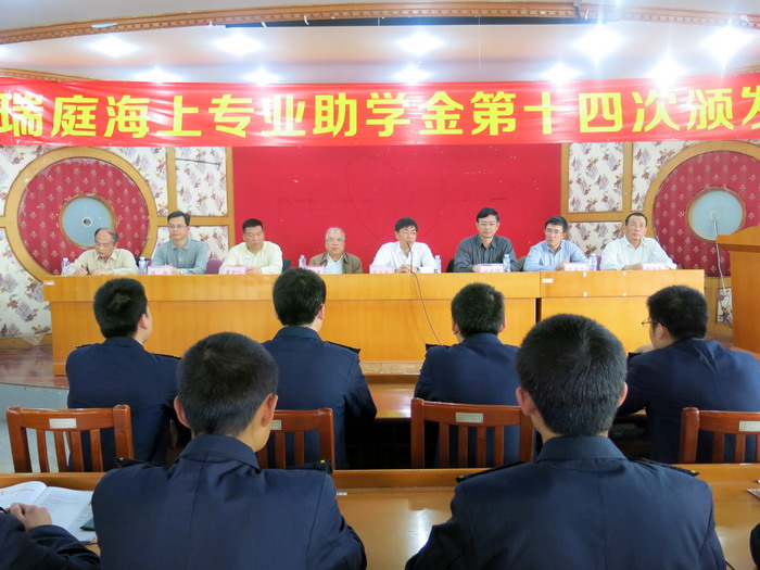 王瑞庭海上专业助学金第14次颁发仪式在万邦楼举行