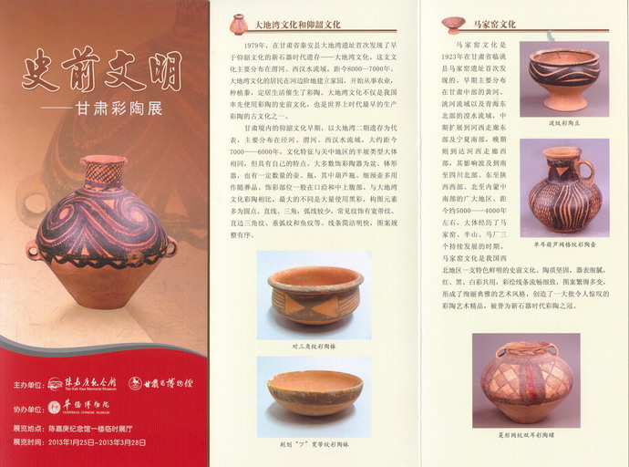 史前文明展